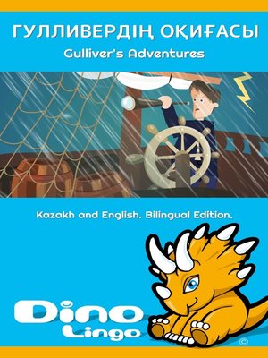 cover image of Гулливердің оқиғасы / Gulliver's Adventures